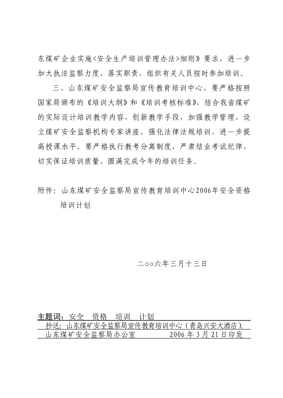 鲁煤安监人字〔2006〕48号_第2页