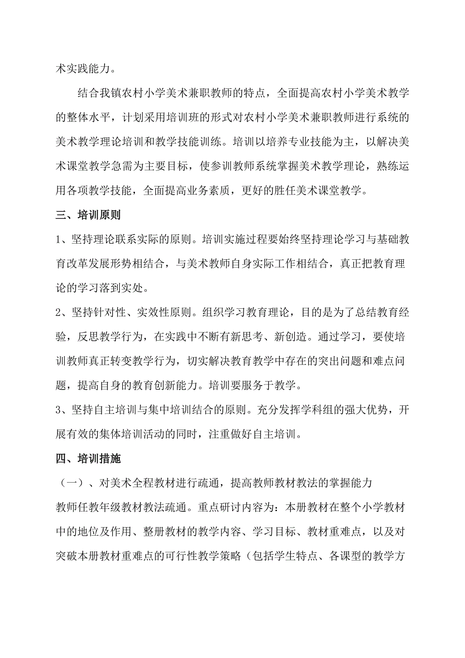 石桥子镇兼职美术教师培训计划_第2页