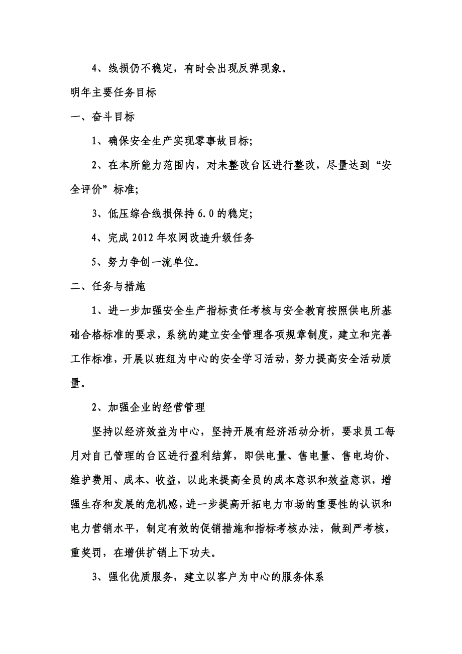 鼎新供电所年终工作总结(1)_第4页