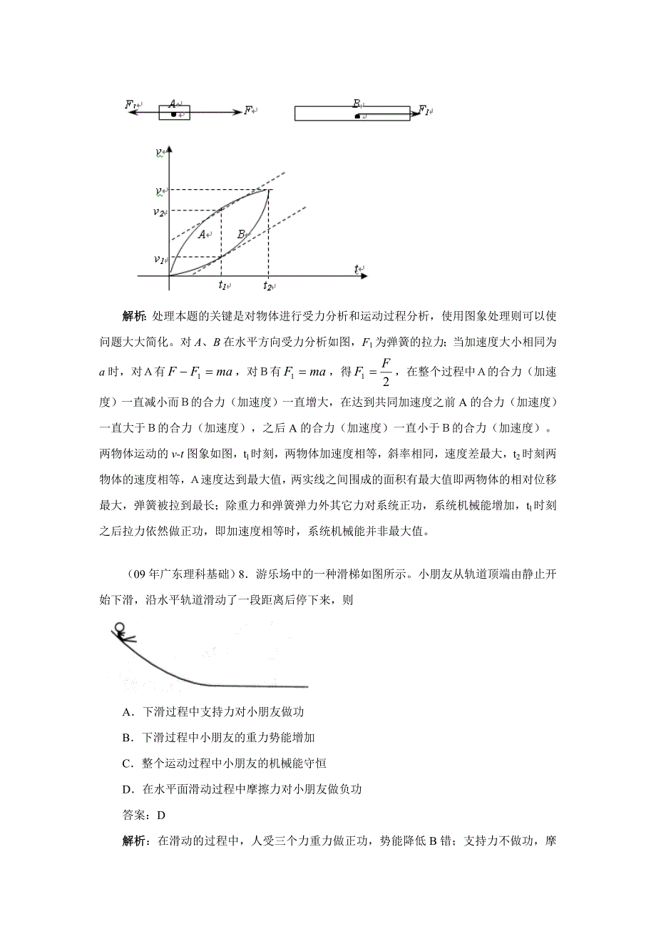 十年高考试题分类汇编：动量_机械能_第4页