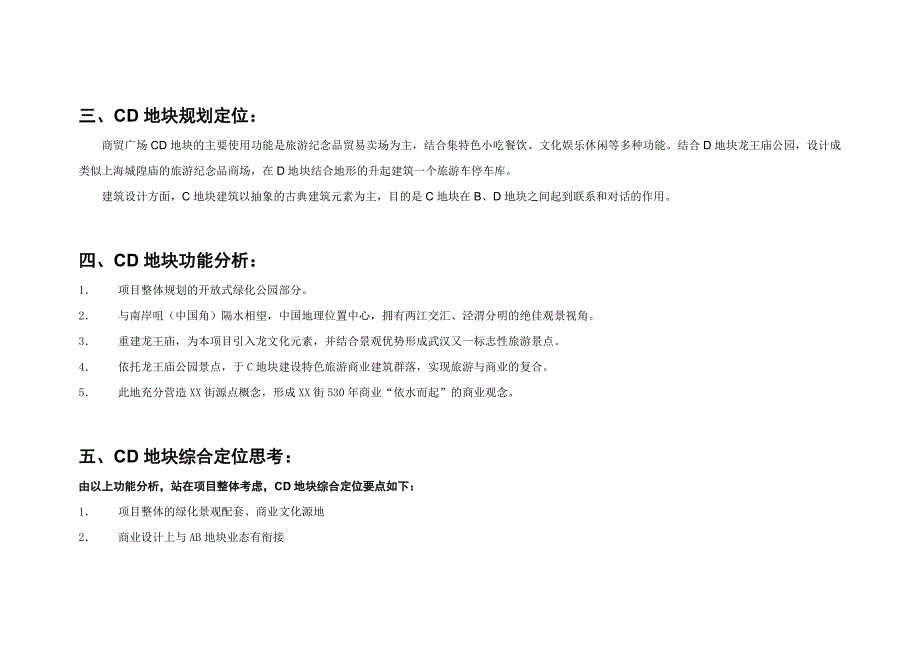 武汉某街国际商贸中心CD地块商业、文化、景观定位研究报告_第4页