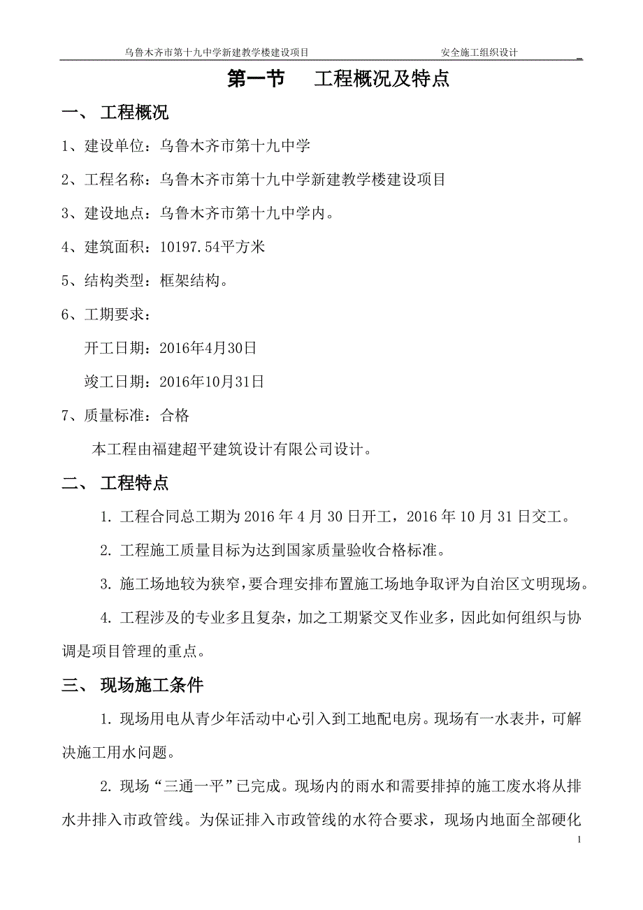 框架结构新建教学楼、学校青少年活动中心工程安全施工组织设计_第2页