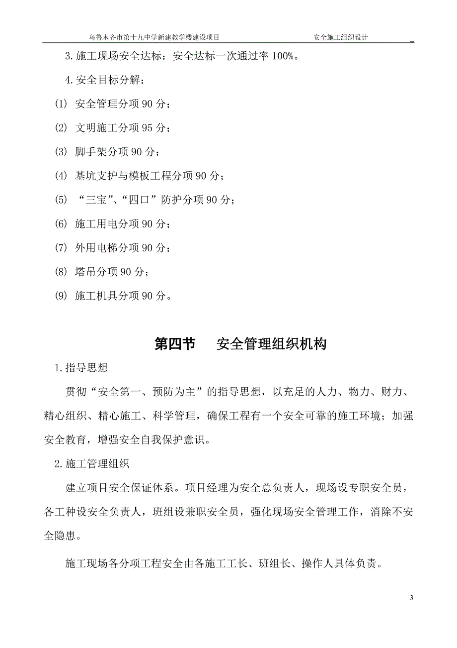 框架结构新建教学楼、学校青少年活动中心工程安全施工组织设计_第4页