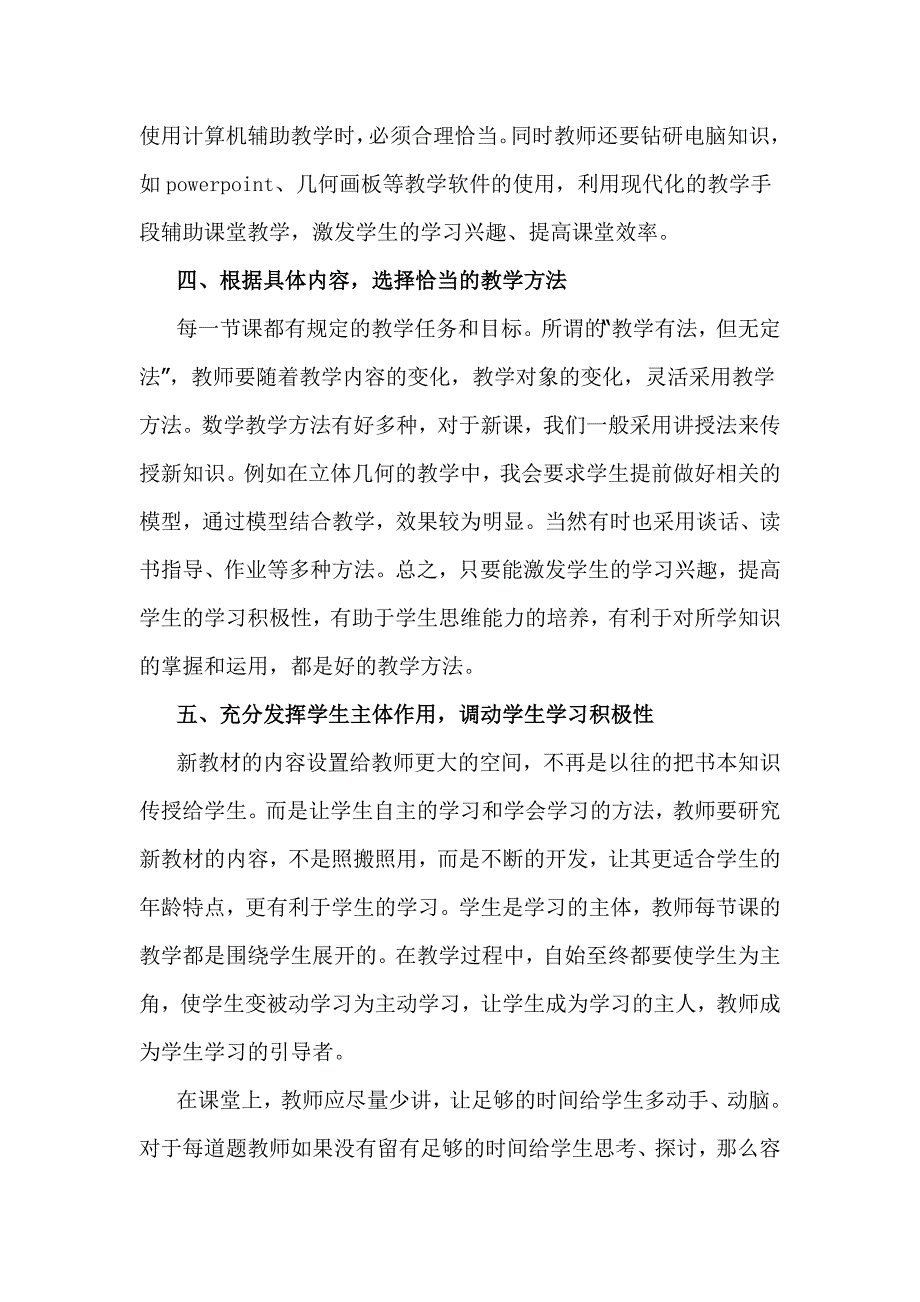 浅谈在数学课堂教学实践中的几点反思_第3页