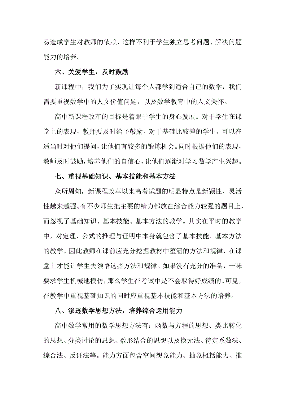 浅谈在数学课堂教学实践中的几点反思_第4页