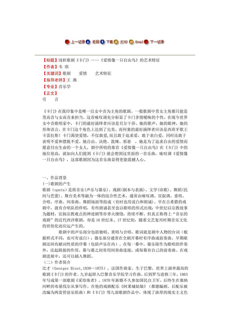 浅析歌剧《卡门》——《爱情像一只自由鸟》的艺术特征 --毕业论文_第1页