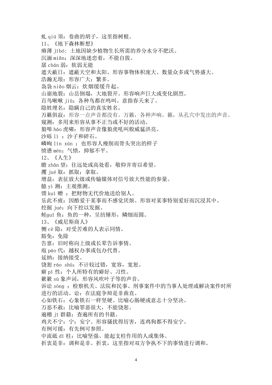 人教版语文九年级下册字词注音和解释_第4页