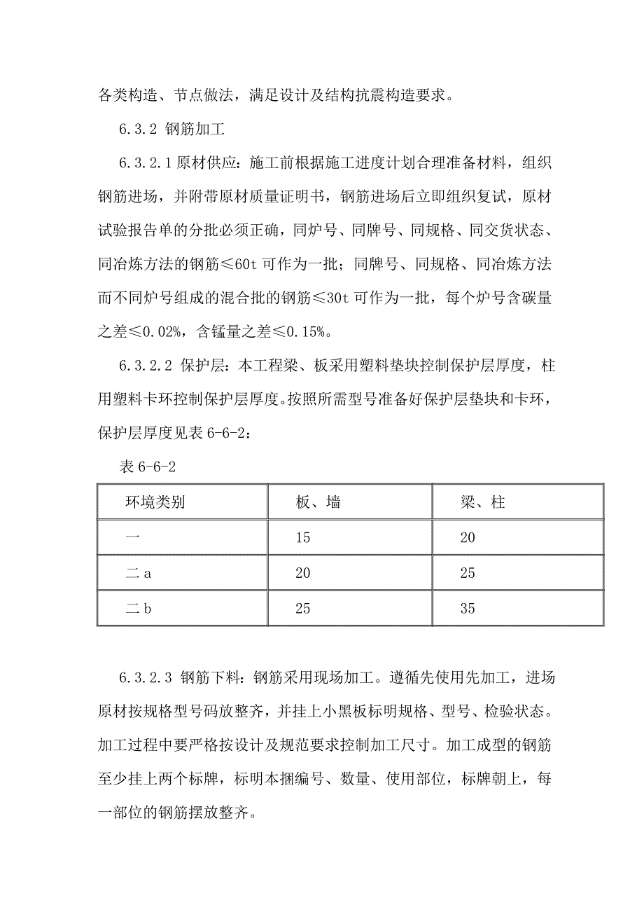 钢筋专项施工方案5_第2页