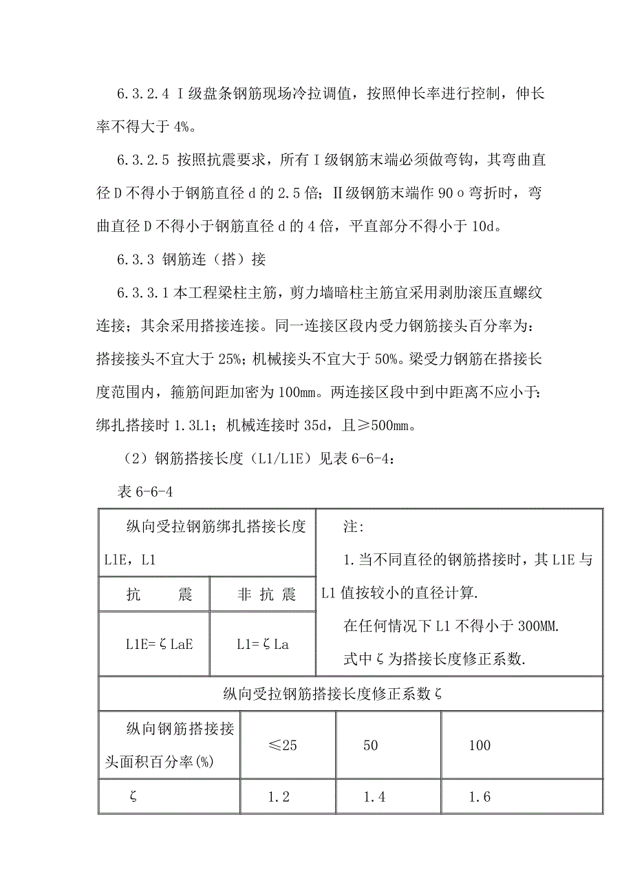 钢筋专项施工方案5_第3页