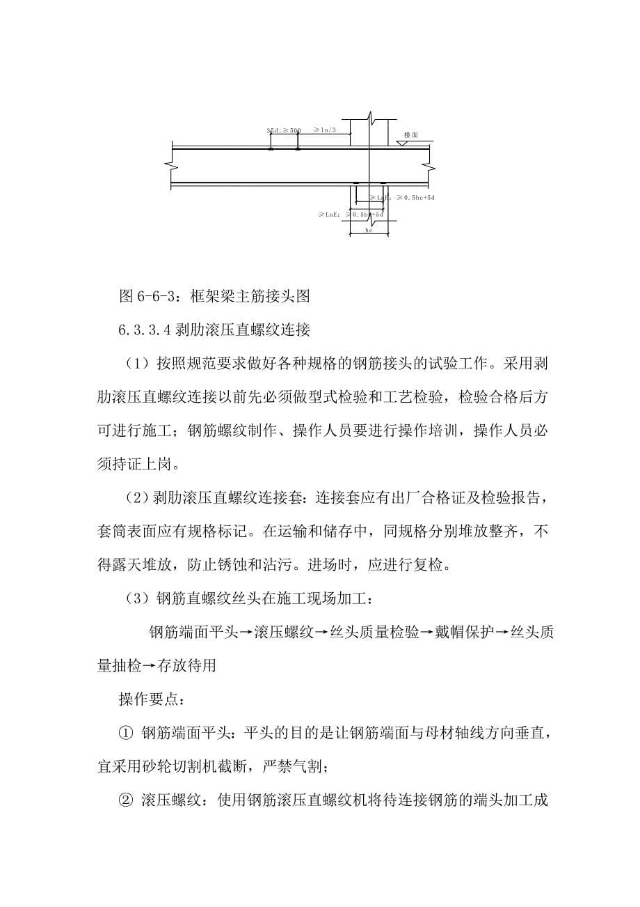 钢筋专项施工方案5_第5页