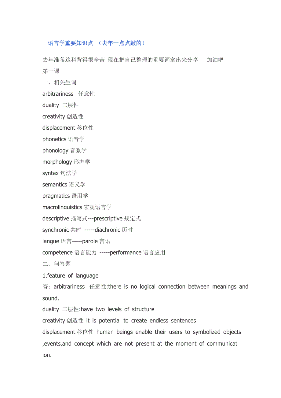 语言学重要知识点_第1页