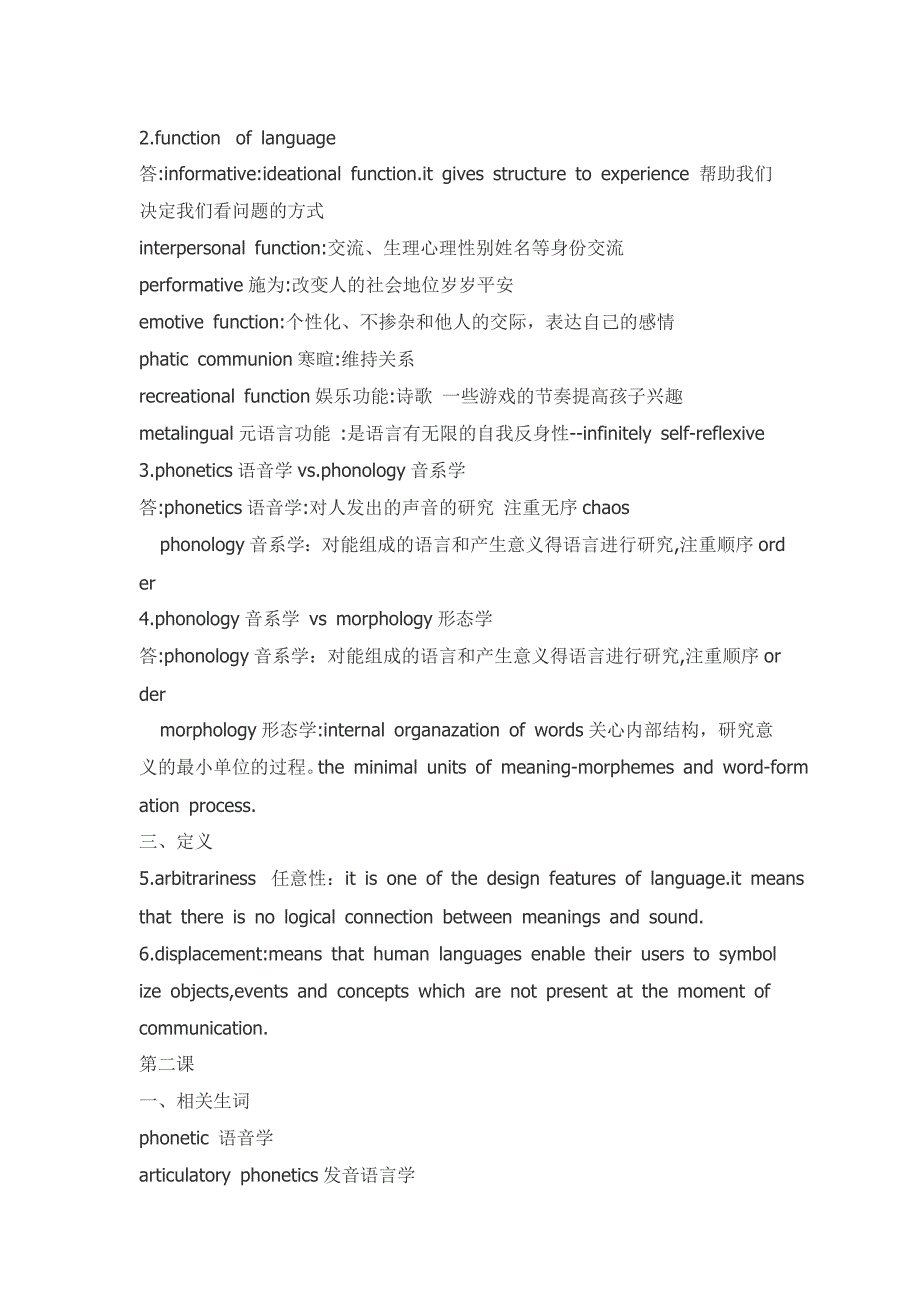 语言学重要知识点_第2页