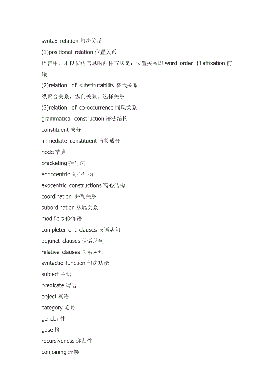 语言学重要知识点_第4页