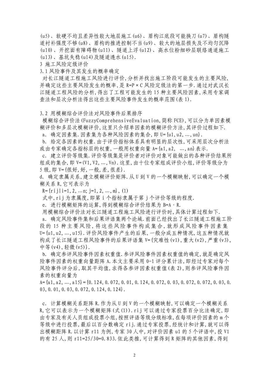 R=PC法评价水下盾构隧道施工风险_第2页