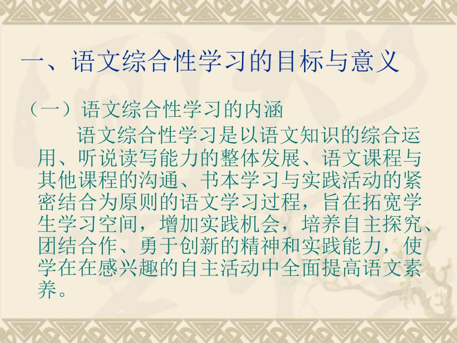 综合性学习策略  让语文学习天高地_第3页