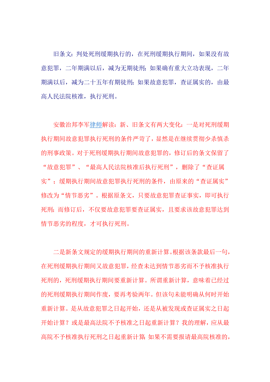 刑法修正案(九)新旧条文对照解读_第3页