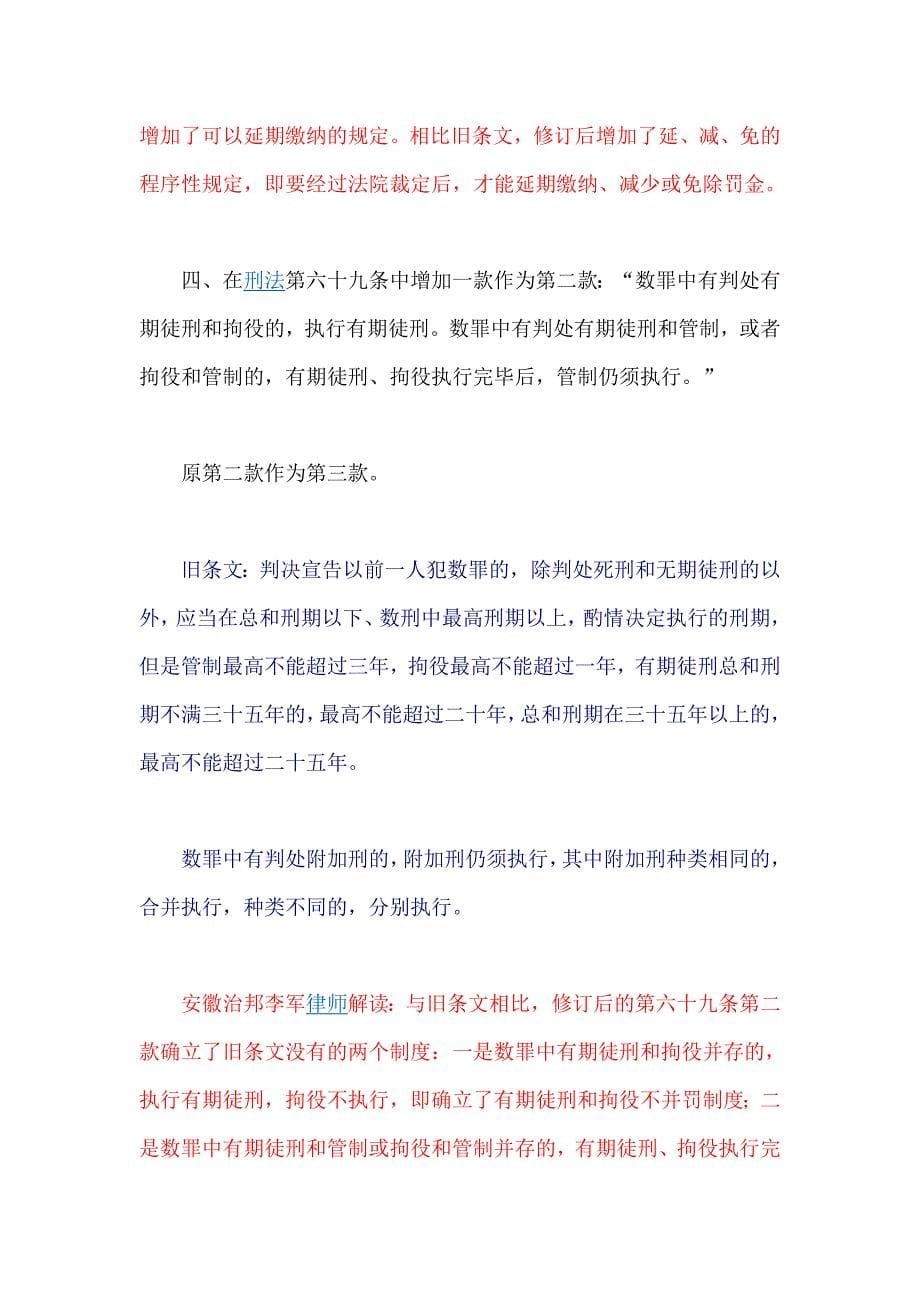 刑法修正案(九)新旧条文对照解读_第5页