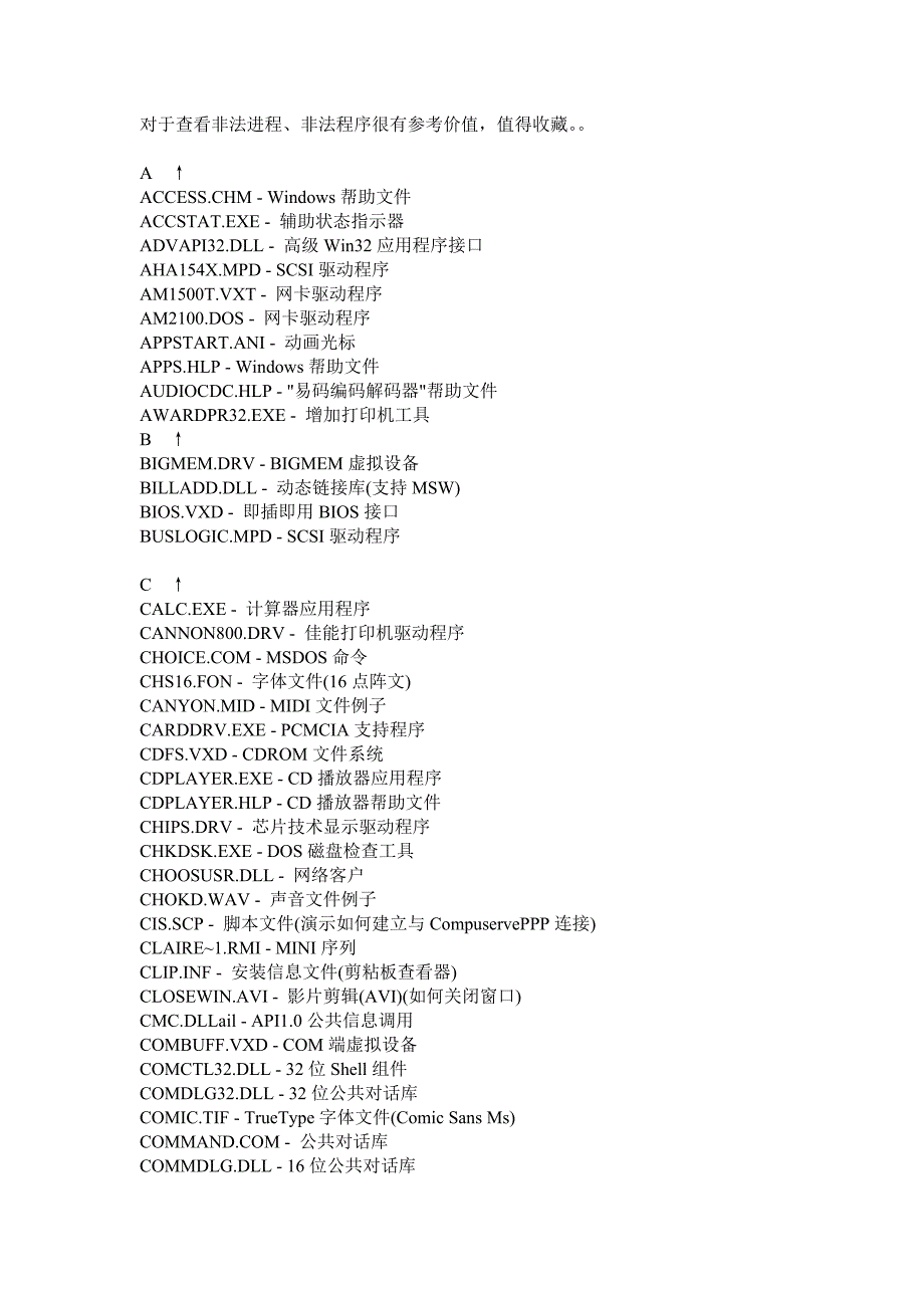 排除windows系统中的垃圾进程_第1页