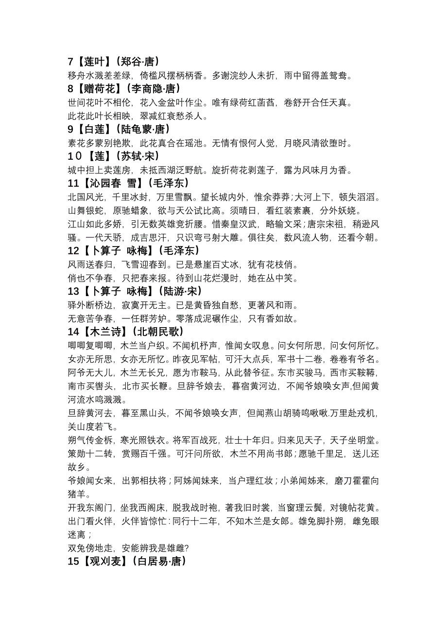 初中语文古诗大全_第4页