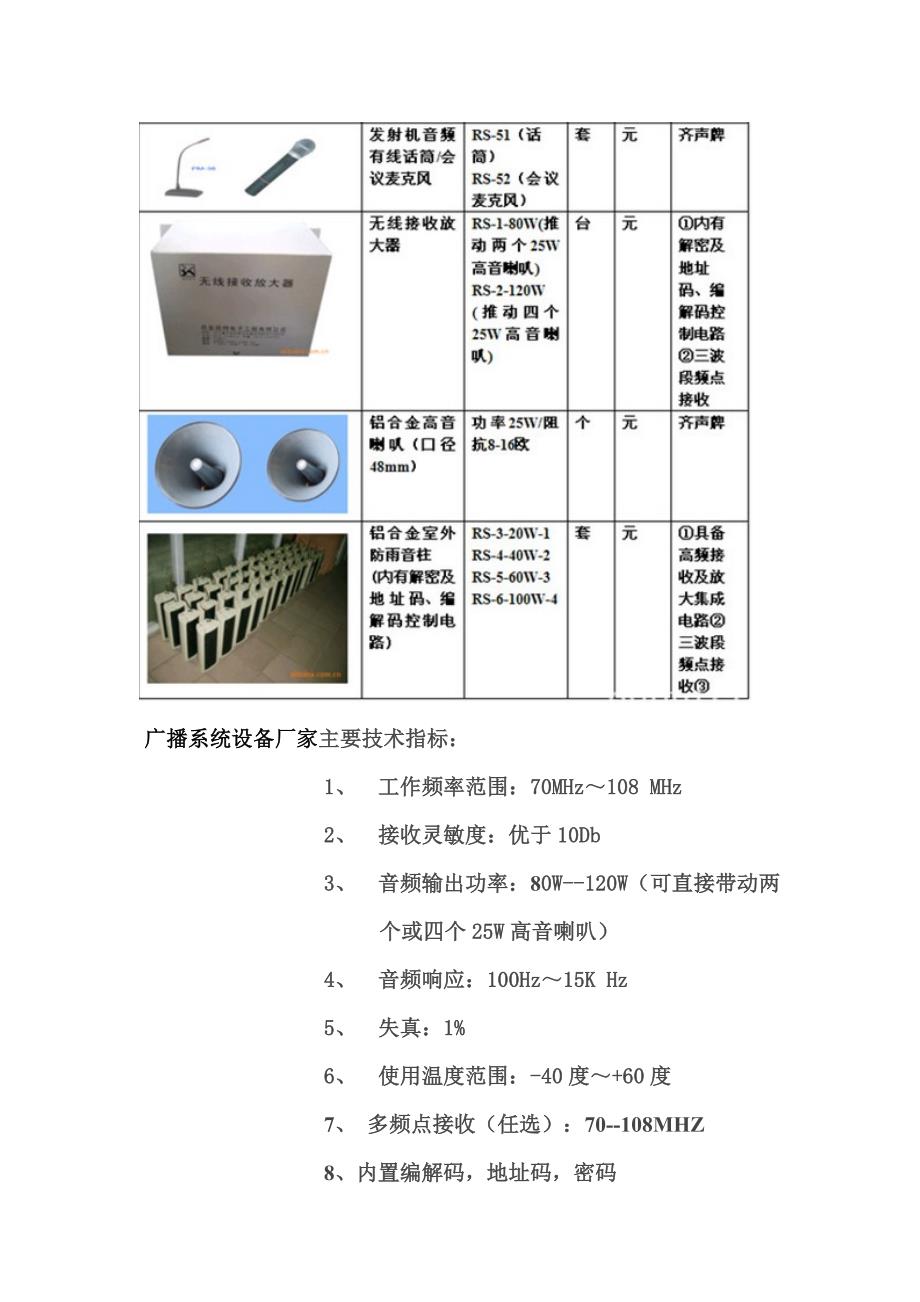 无线公共广播系统设备_第2页