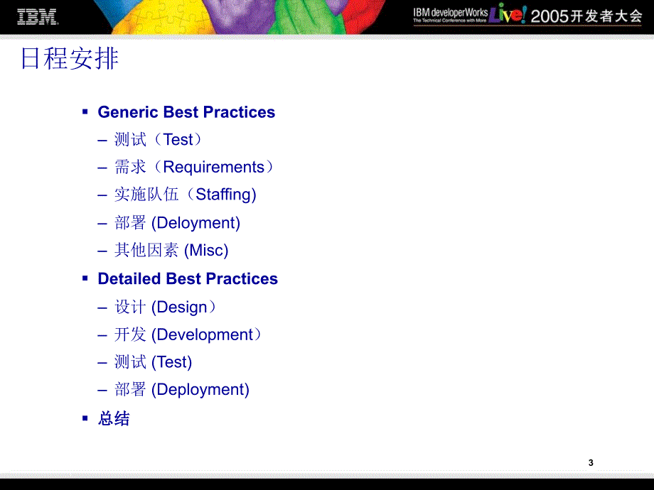 成功实施_WebSphere_Portal_的最佳实践_第3页