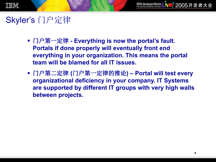 成功实施_WebSphere_Portal_的最佳实践_第4页