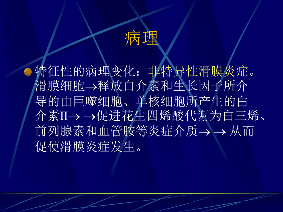 类风湿性关节炎康复治疗_第4页