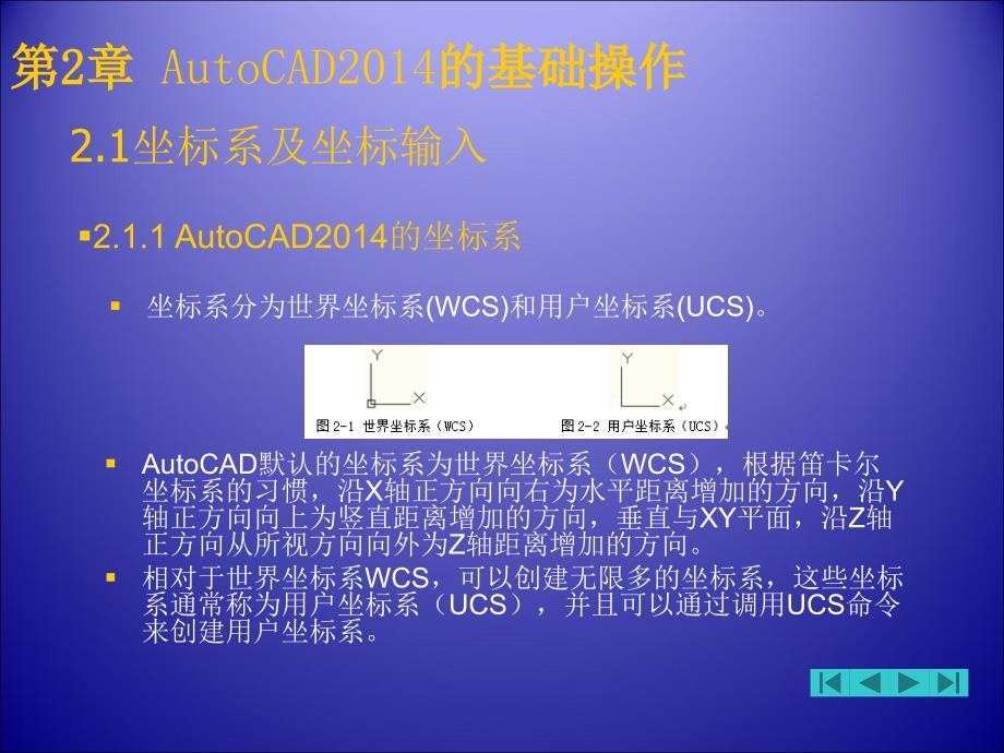 AutoCAD2014 基础教程及应用实例_第2页