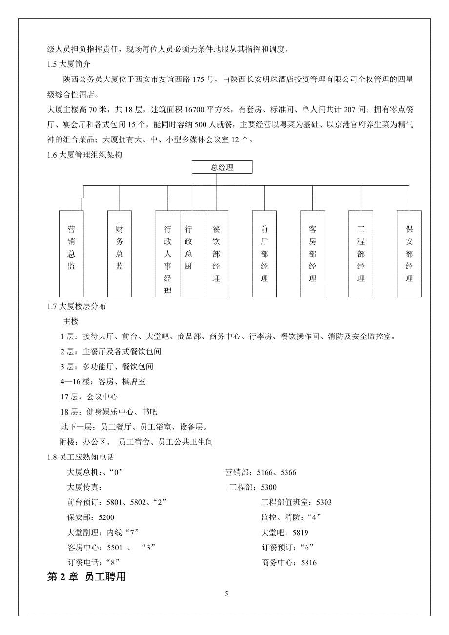 陕西公务员大厦员工手册_第5页