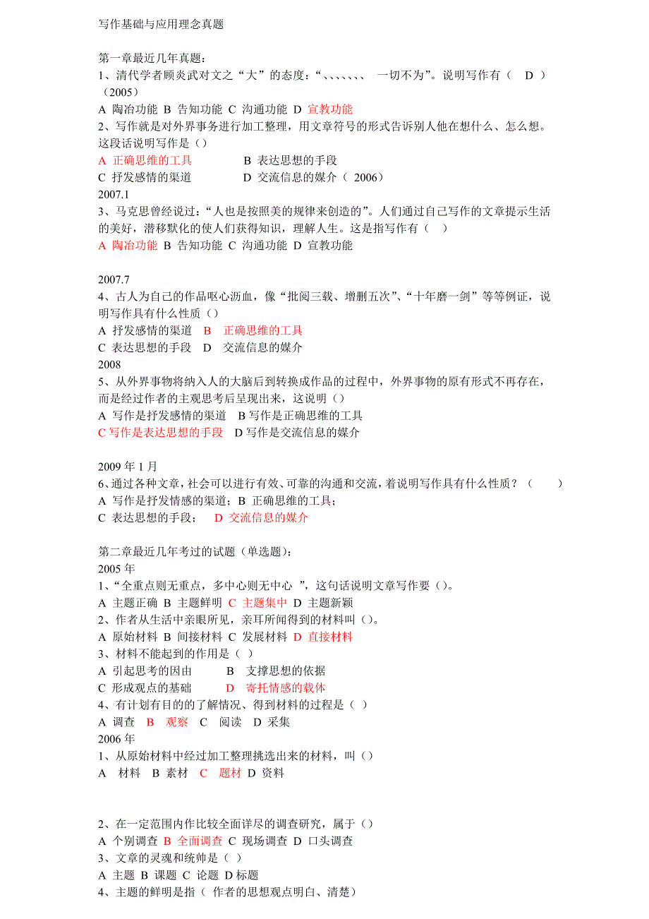 写作基础与应用 历年真题_第1页