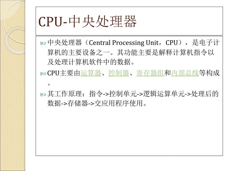 硬件基础知识-CPU篇_第3页