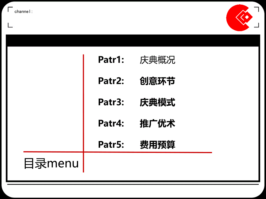 国民村镇银行开业庆典策划(提案)_第3页