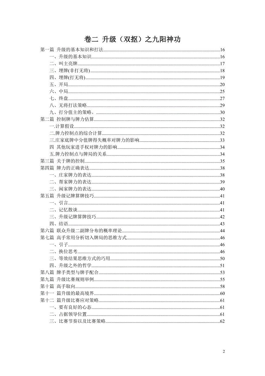 升级(双扣 双抠)技巧经验大总结_第2页