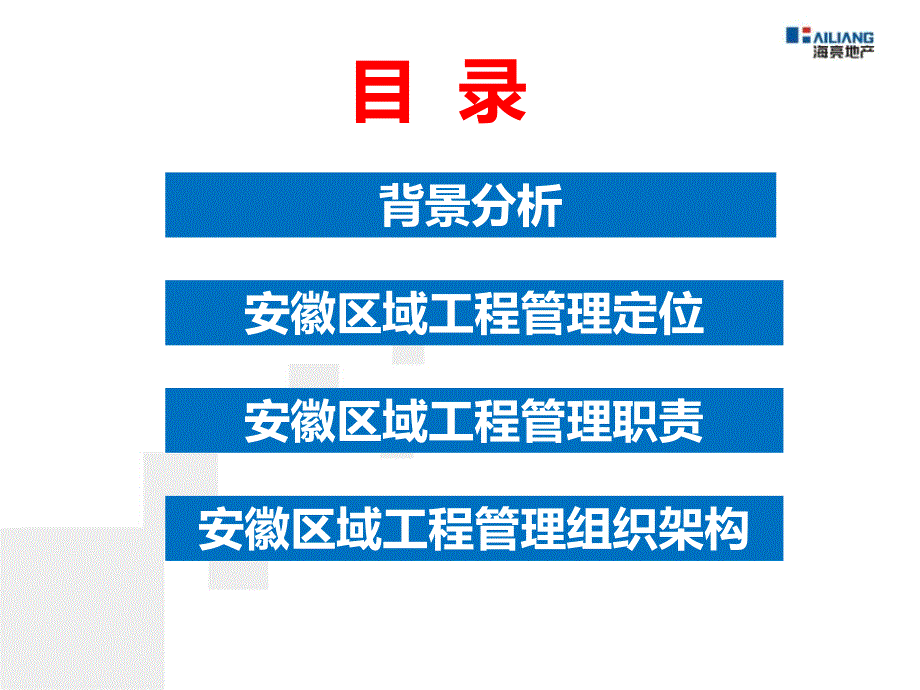 高品质战略落地之工程(陈7.30)123_第2页