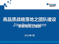 高品质战略落地之工程(陈7.30)123