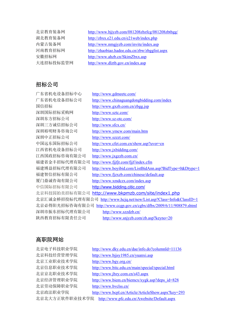 全国招标信息汇总及相关链接系统平台_第3页