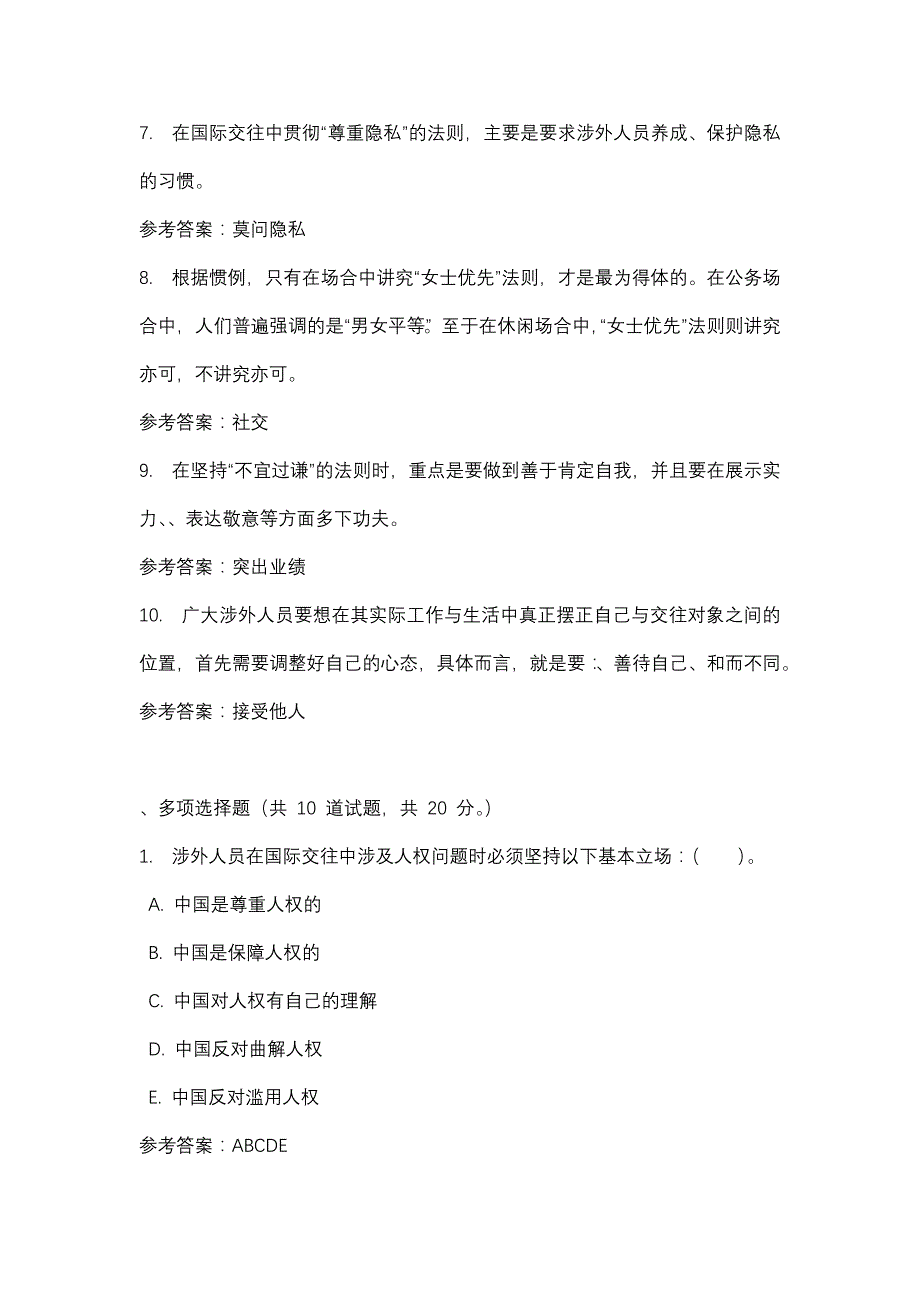 重庆广播电视大学国际礼仪概论(专科)国际礼仪概论01任务(课程号：5127404)参考资料_第2页