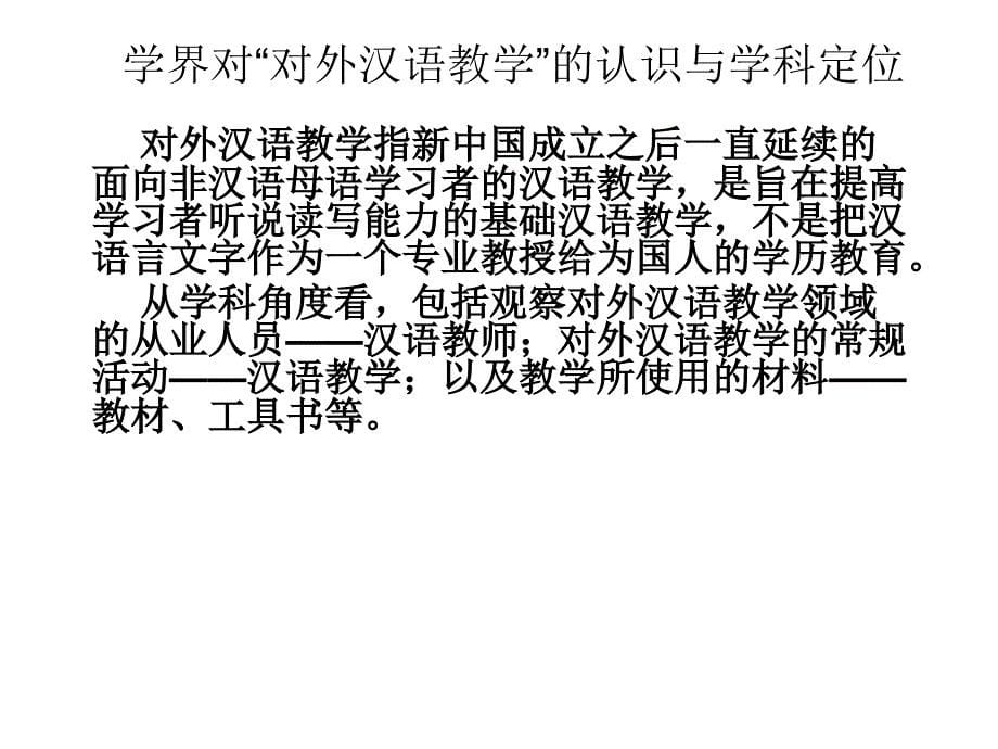 外语教育心理学_图文_第5页