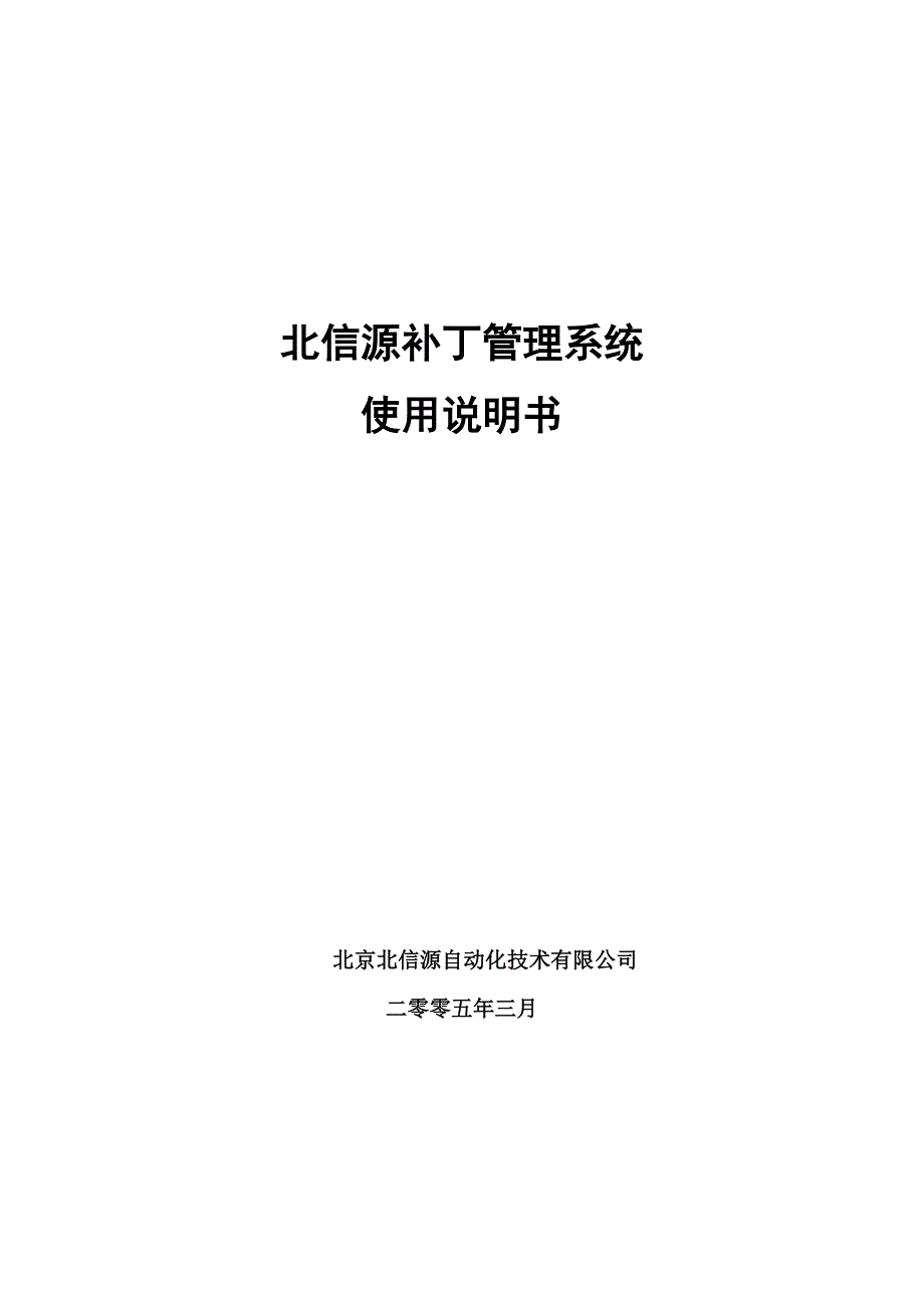 北信源补丁管理系统手册_第1页