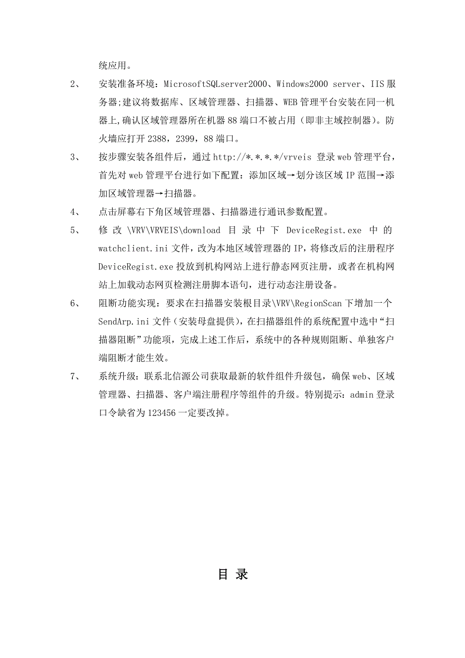 北信源补丁管理系统手册_第3页