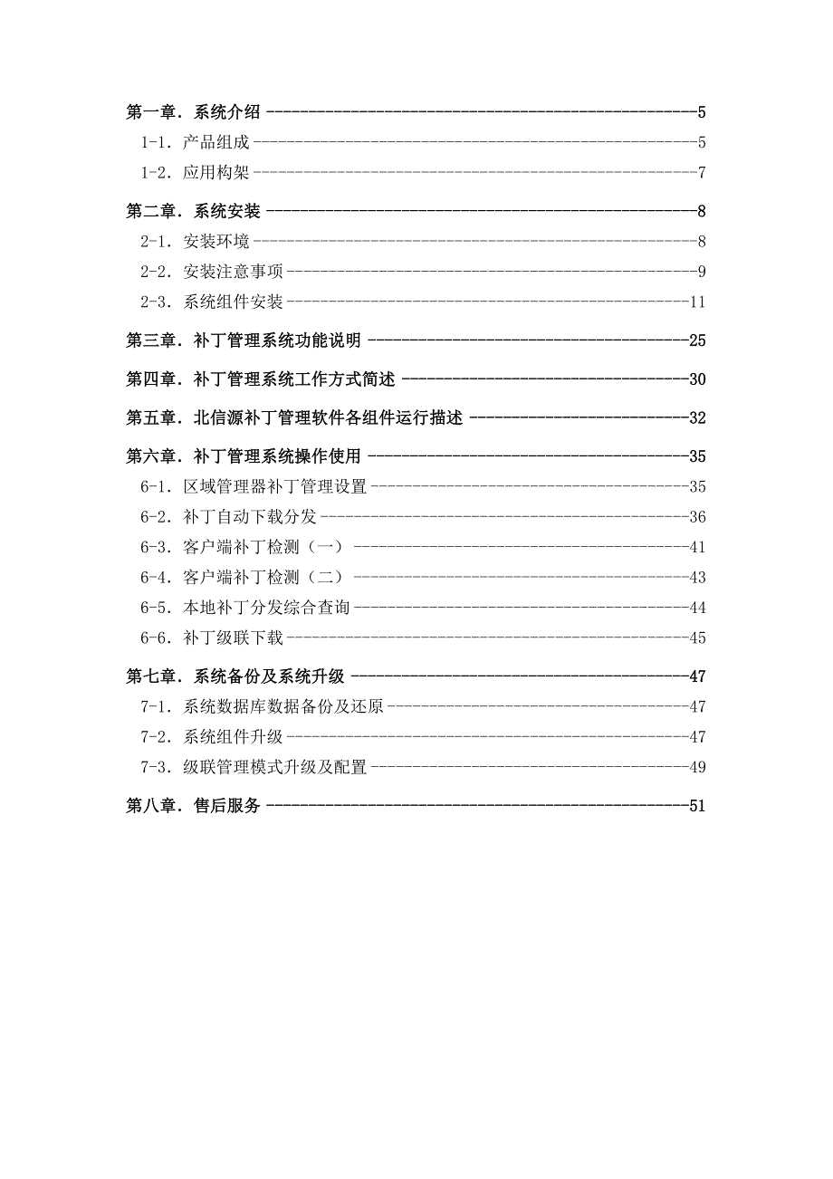 北信源补丁管理系统手册_第4页