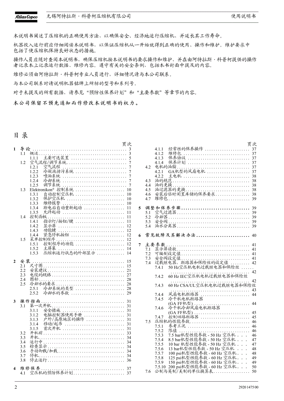 空压机使用说明书_第2页