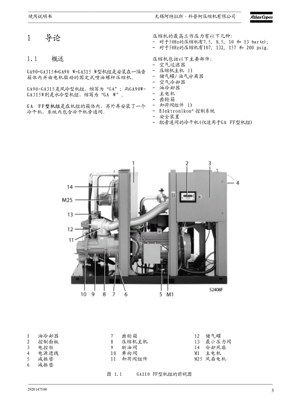 空压机使用说明书_第3页