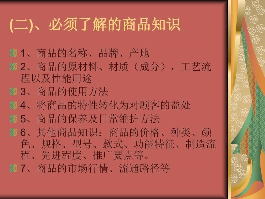 店面导购员销售技巧汇编_第5页