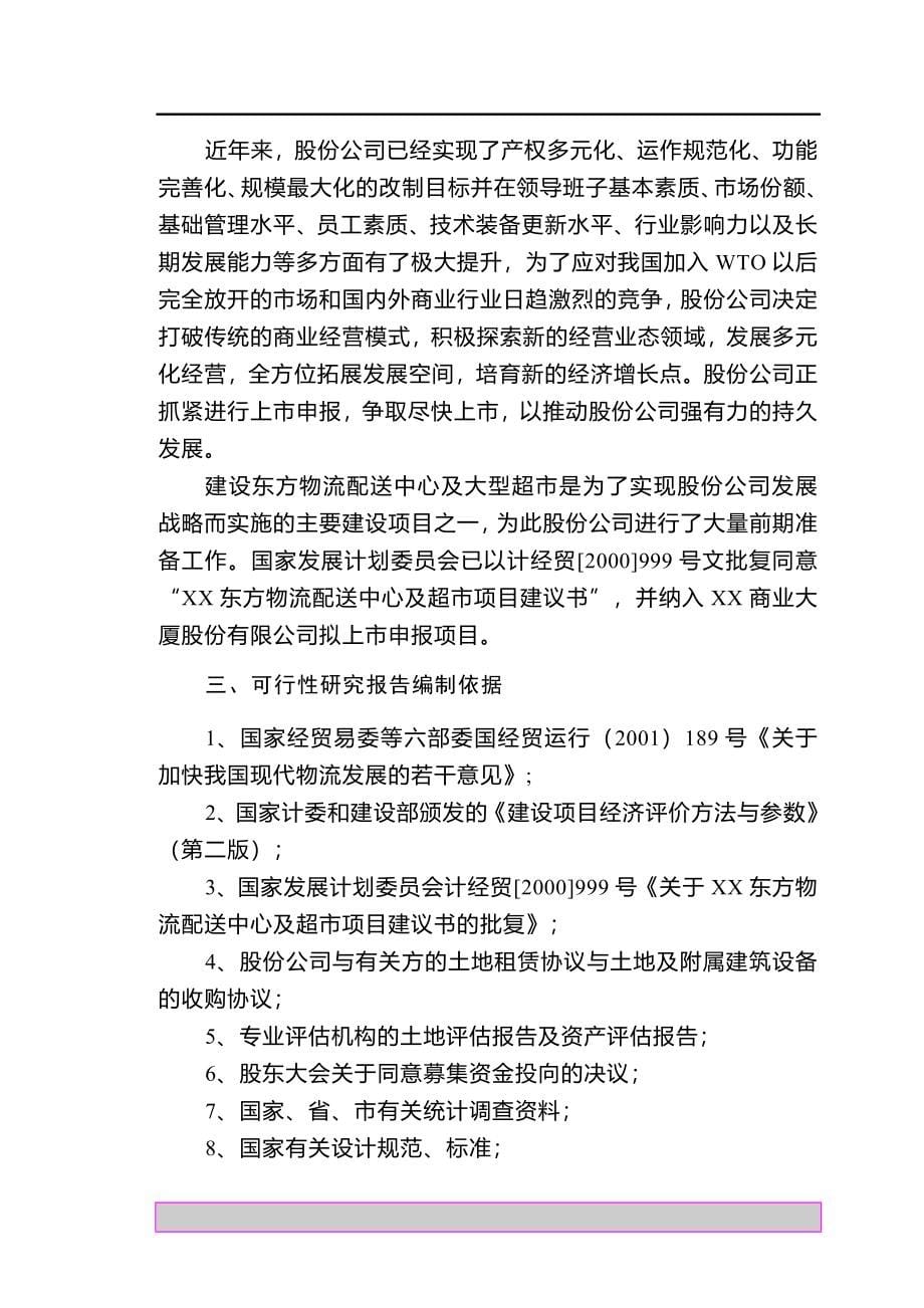 某配送中心可行性报告02355_第5页