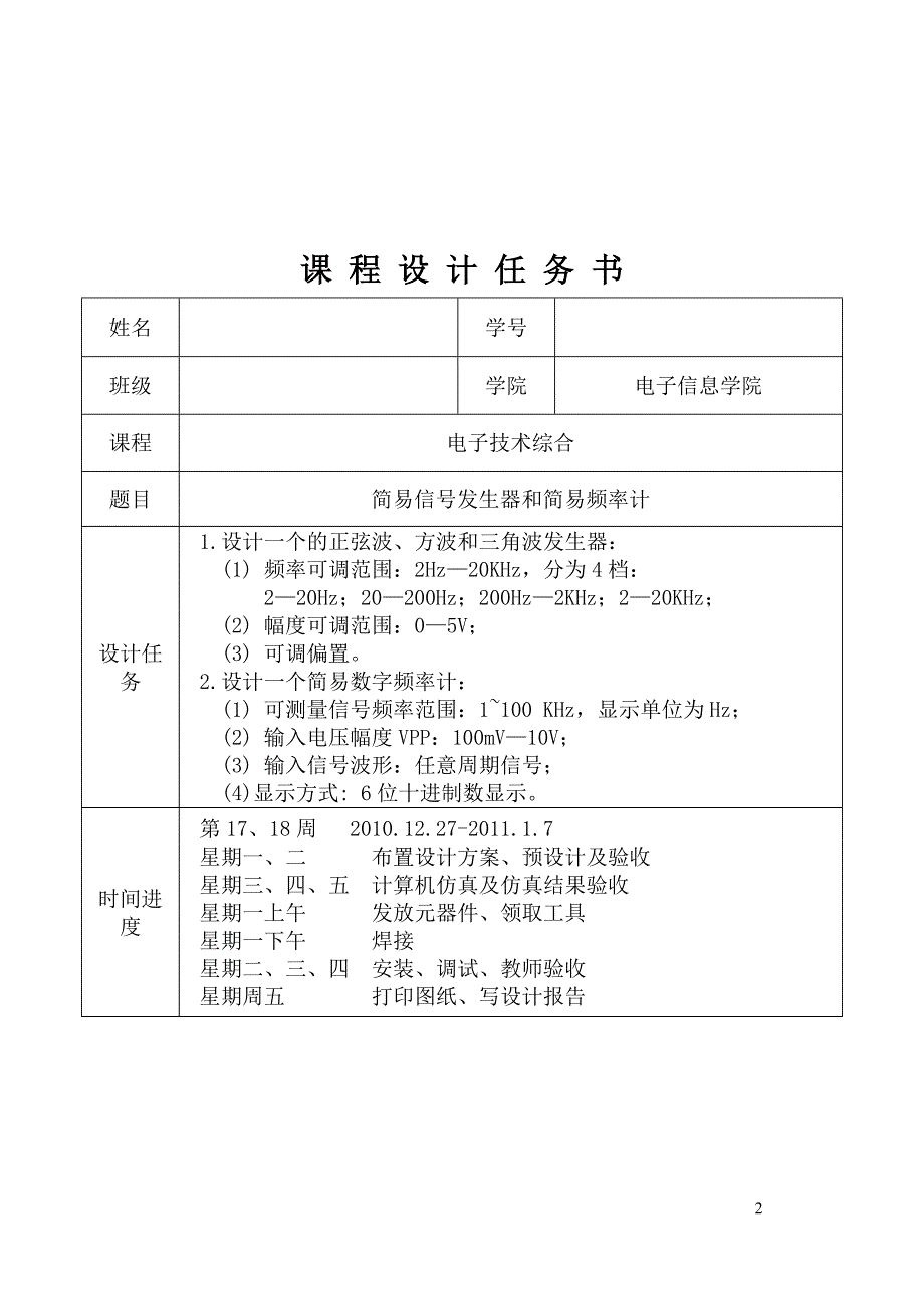 简易信号发生器和简易频率计1_第2页