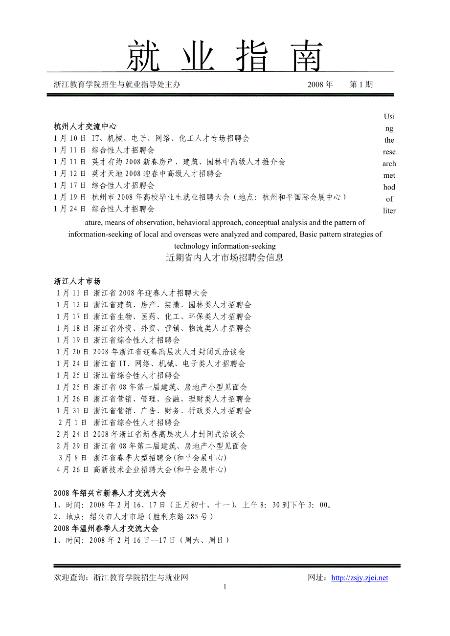 模拟卷近期省内人才市场招聘会信息_第1页