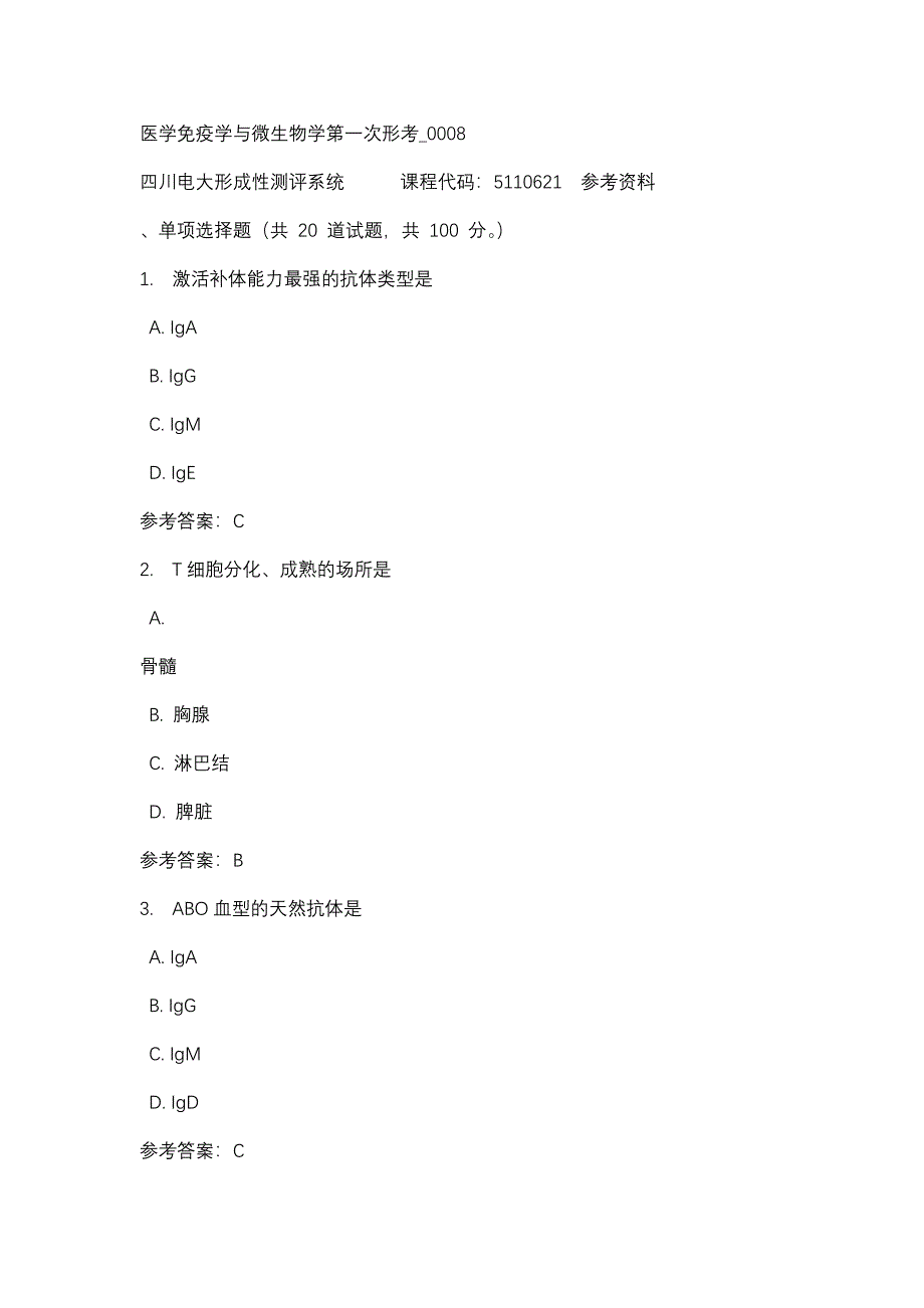 四川电大医学免疫学与微生物学第一次形考_0008(课程号：5110621)参考资料_第1页