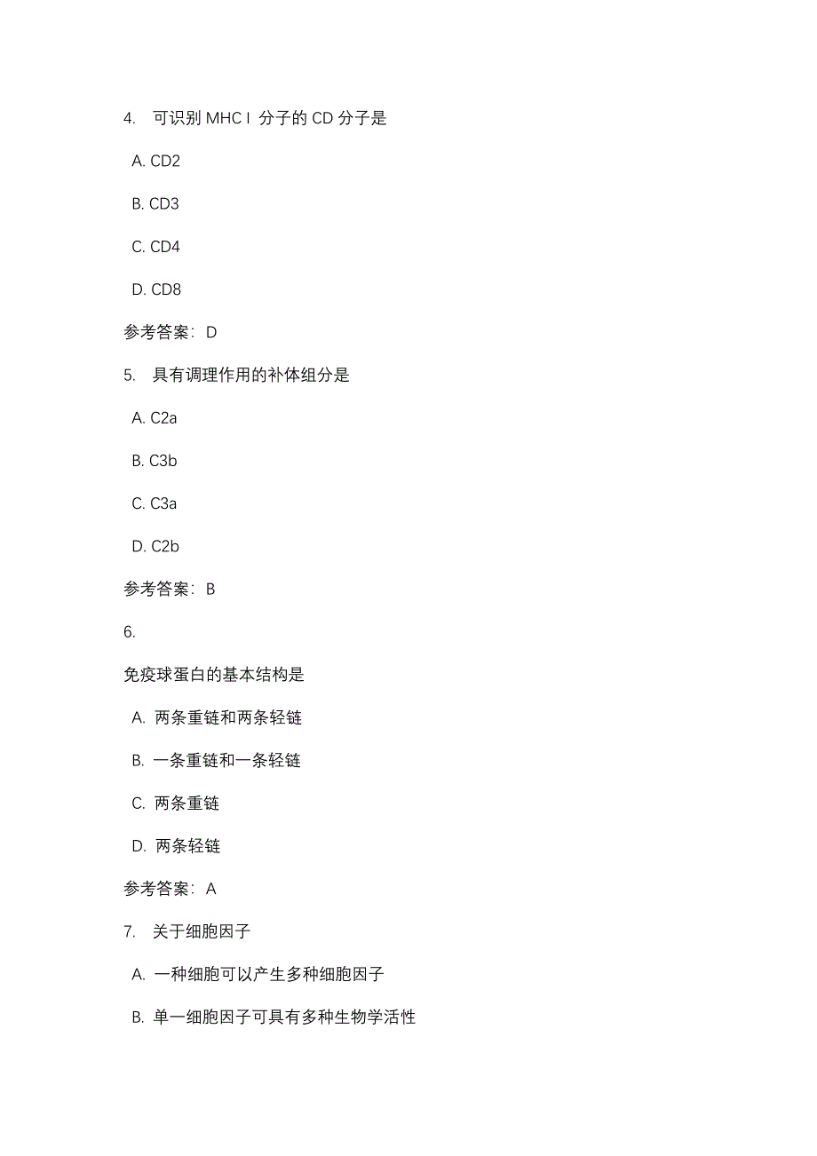 四川电大医学免疫学与微生物学第一次形考_0008(课程号：5110621)参考资料_第2页