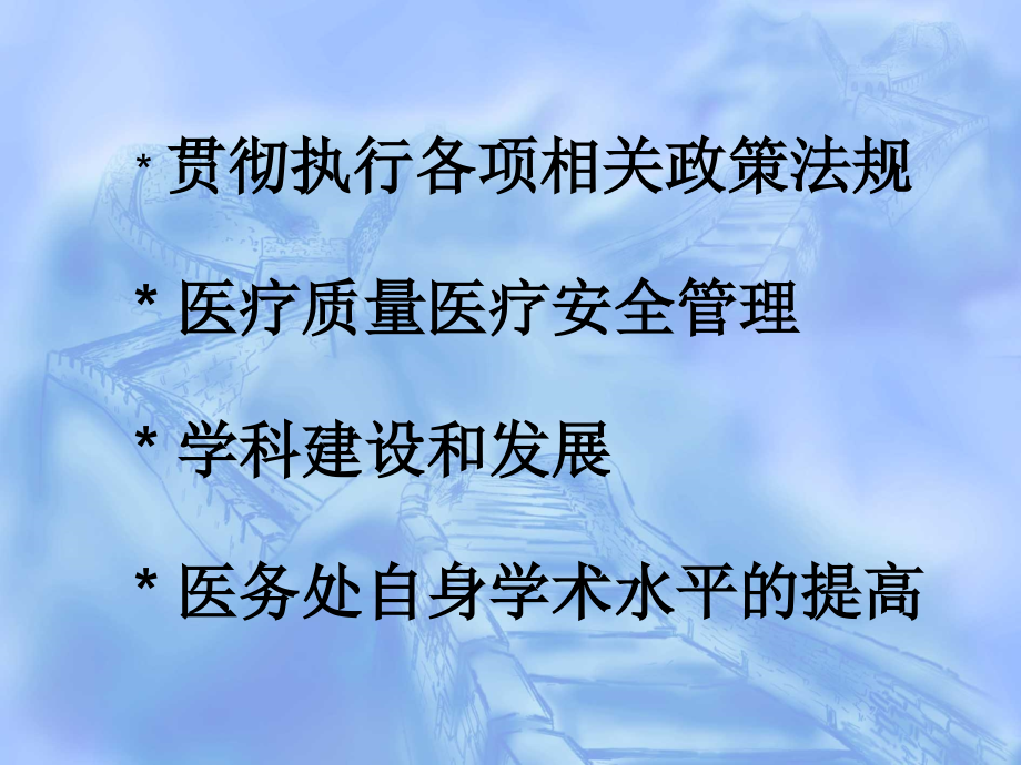 【培训课件】医务处的管理职责_第2页